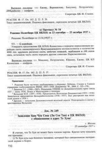 ккзема|Протокол № 24 заседания Политбюро ЦК ВКП (б) от 25 .